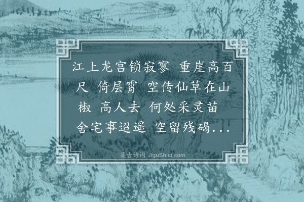 吴绮《小重山·栖霞山》