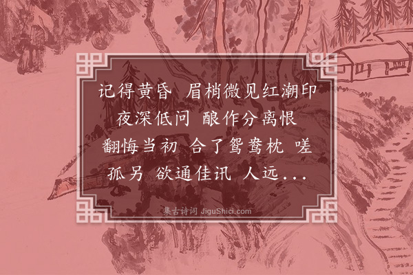 曹尔堪《点绛唇·其三·感旧》