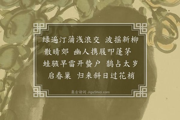 曹尔堪《浣溪沙·其六·出郭》