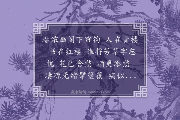 曹尔堪《一剪梅·其二·风情》