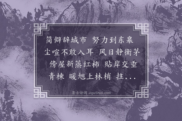 曹尔堪《水调歌头·其一·野园即景》