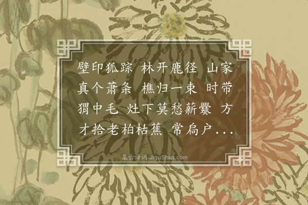 曹尔堪《满庭芳·其一·山怜》