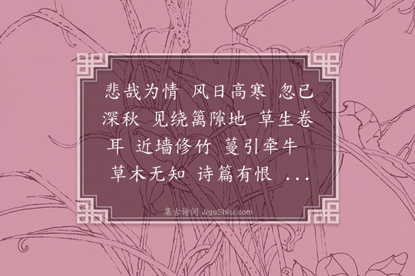 曹尔堪《沁园春》