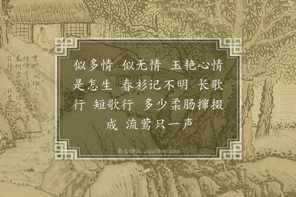 龚鼎孳《邸怀·其四·长相思》