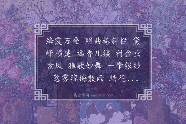 龚鼎孳《扫花游·元夕同秋岳作于无外邸中，用周美成韵》