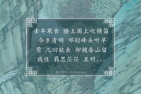 董俞《减字木兰花·羁游》