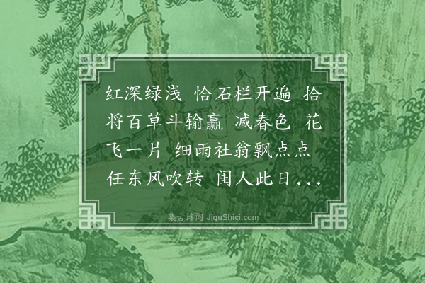 邹祗谟《师师令·丁未社日》