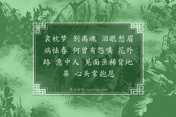 高濂《长相思·其二·题情二首》