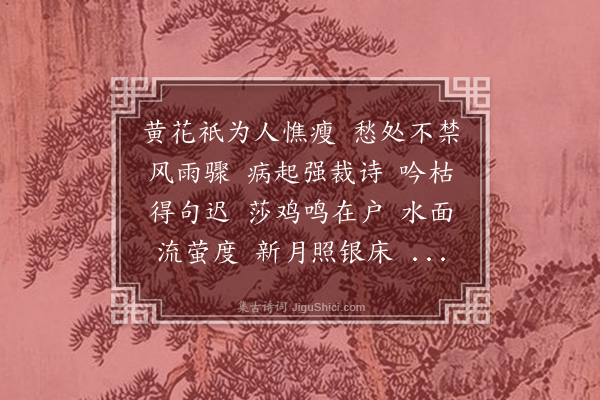 高濂《菩萨蛮·寓怀》