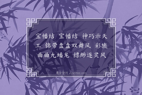 夏言《法驾导引曲·其二·上建保祥斋，仁寿宫中灵幡结瑞，应制五阕》