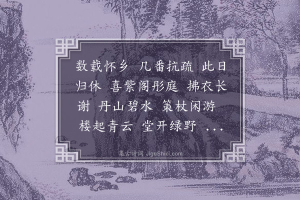 夏言《沁园春·其十四·次汪得之寄韵》