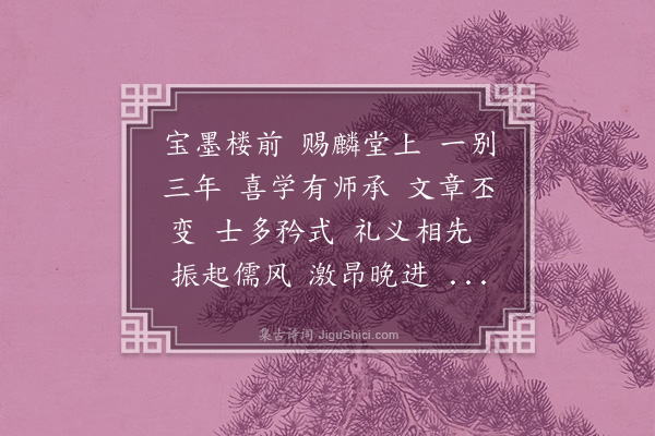 夏言《沁园春·其二十一·送苏舜泽提学》