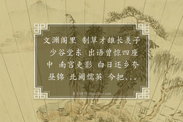 夏言《减字木兰花·其九·送林员外应亮》