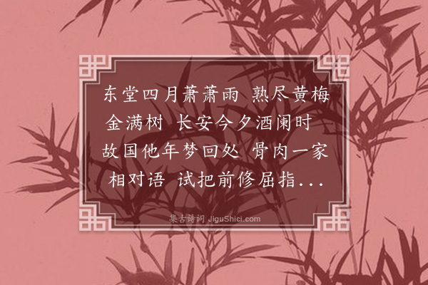 夏言《木兰花令·其一·嘉靖戊戌，京郎东堂新成，与费邸民悦、吴郎以容、唐田、时臣二弟夜酌》