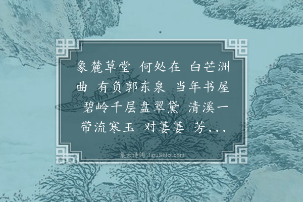 夏言《满江红·其二·次吕居仁韵》