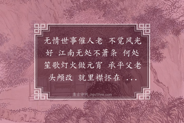 邵亨贞《虞美人·其五》