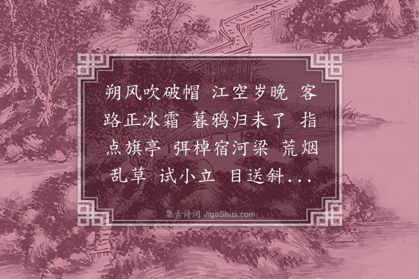 邵亨贞《渡江云》