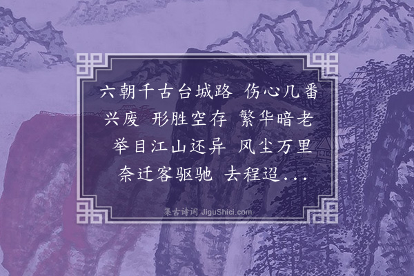 邵亨贞《齐天乐·其九·寄张翔南》