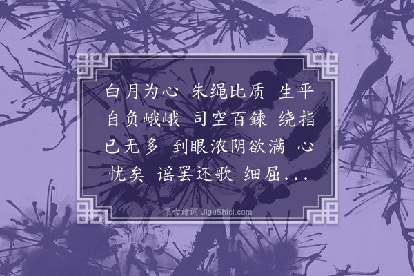 王士禄《满庭芳·其一·用坡公韵》