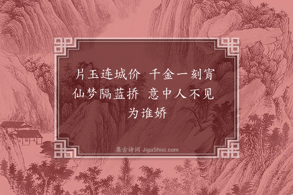 杨慎《南歌子八首·其八》