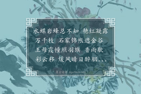 杨慎《鹧鸪天·其一·杜鹍花》