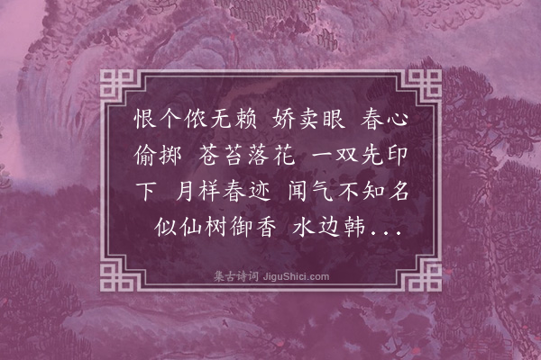 杨慎《个侬·艳情》