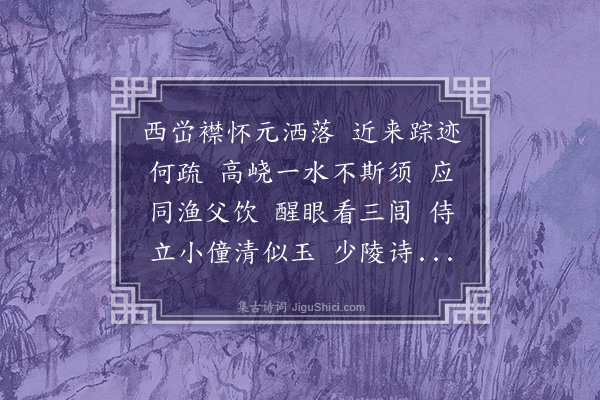 杨慎《临江仙·寄简西峃》