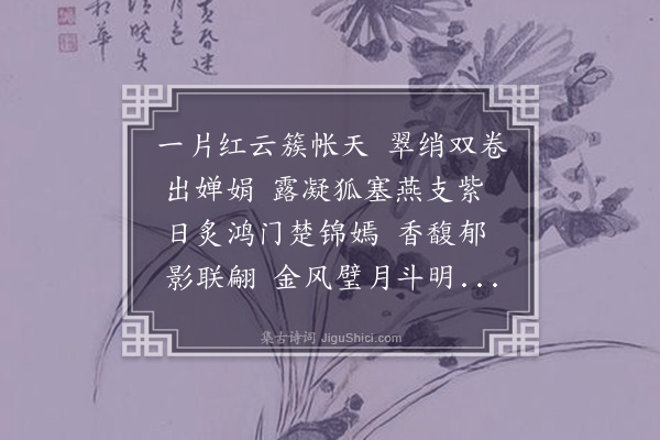 杨慎《鹧鸪天·其二·丁香花》