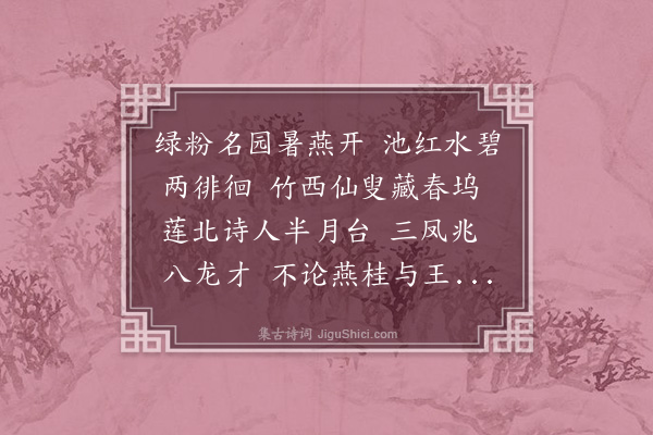 杨慎《鹧鸪天·其二·寿张月坞》