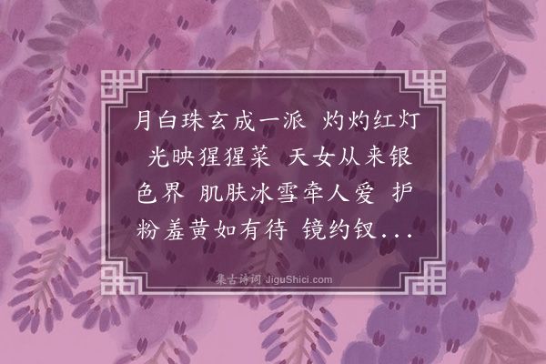 杨慎《蝶恋花·其二·二阕》