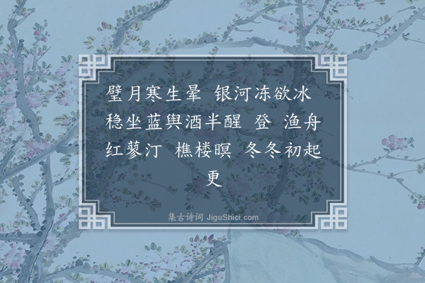 杨慎《金字经·二首·其一·江上晚归》