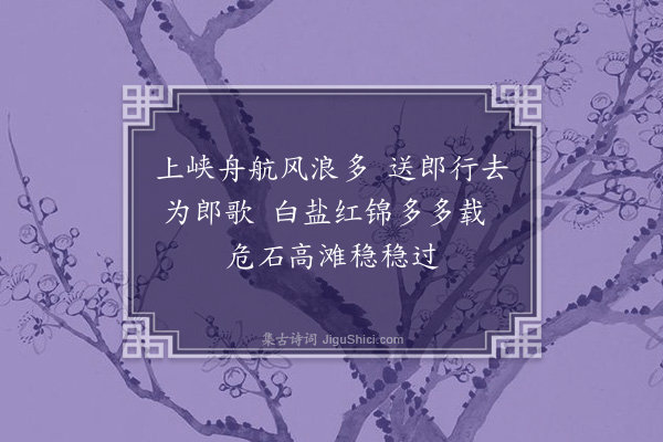 杨慎《蜀中竹枝词·其八》