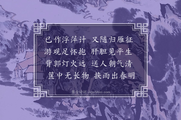 钱之江《留别京中诸友》