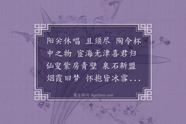 杨慎《酹江月·和坡仙韵，赠陈广文致政归》