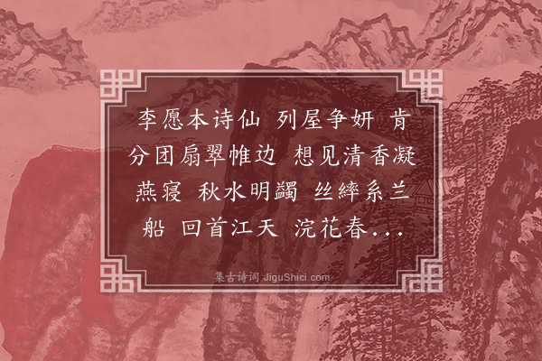 杨慎《浪淘沙·芝山以其慧中所提团扇赠行，侑以蜀锦一幅，词以寄谢》