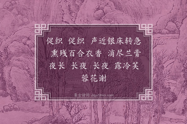 杨慎《转应曲·其三》