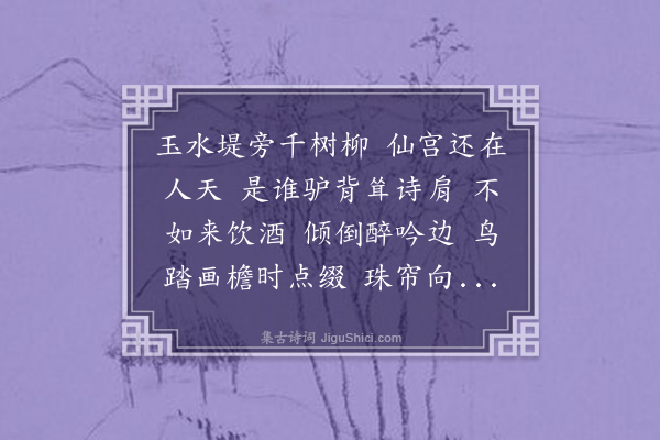 杨慎《临江仙·其二》