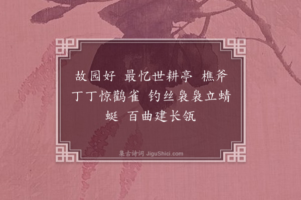 杨慎《望江南·其一》