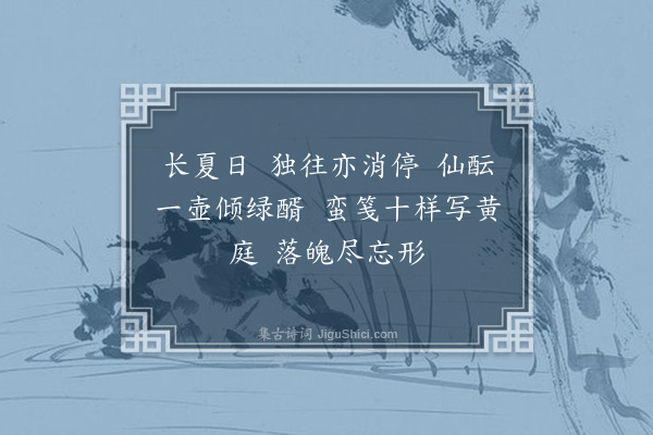 杨慎《望江南·其六》