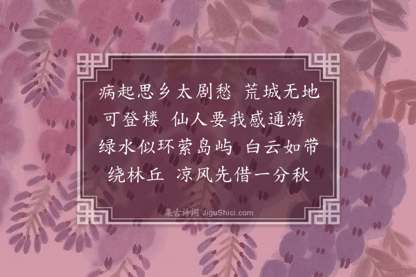 杨慎《浣溪沙·其一·游感通寺赠冰壶》