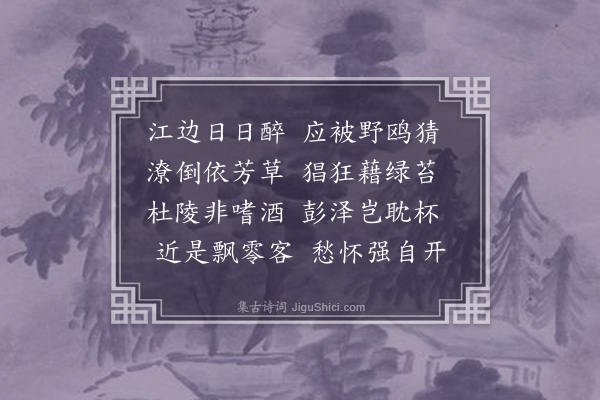 王翰《江上醉归》