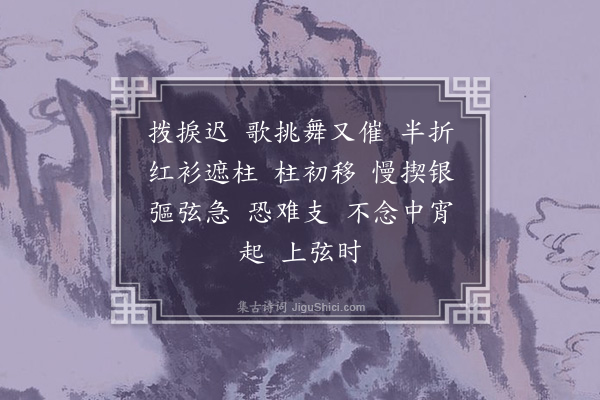 毛奇龄《思帝乡·其一》