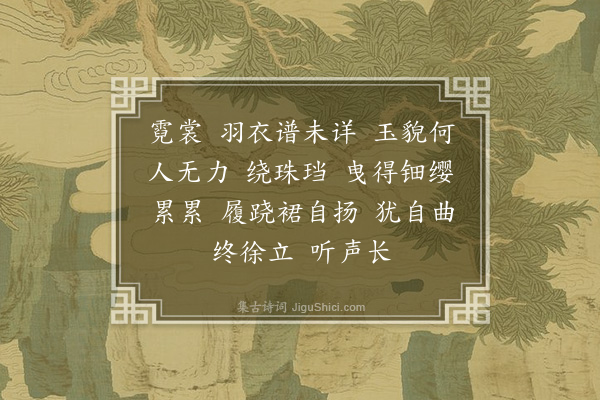 毛奇龄《思帝乡·其三》