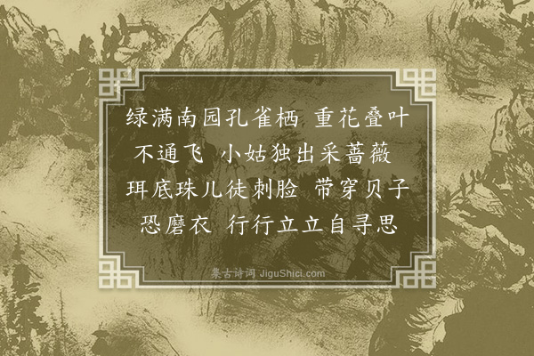 毛奇龄《浣溪沙·其五》