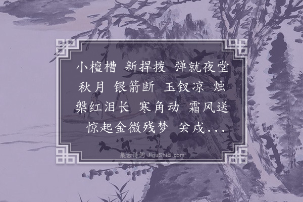 毛奇龄《更漏子·其二》