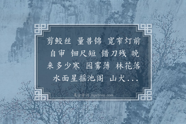 毛奇龄《更漏子·其四》