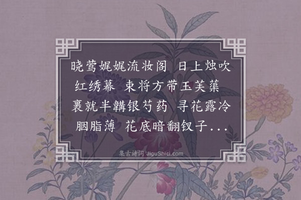 毛奇龄《木兰花令》