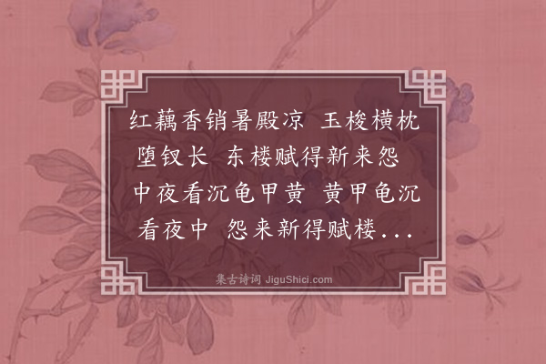毛奇龄《双带子·其一》