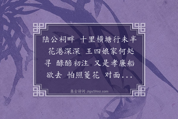 毛奇龄《减字木兰花·其二·同姜八孝廉有访》