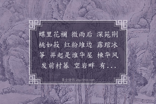 毛奇龄《花心动·寄大敬》